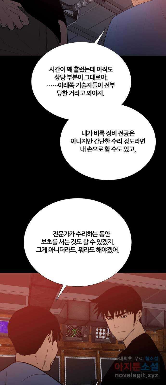폰투스 극야2: 폰투스 75화 5