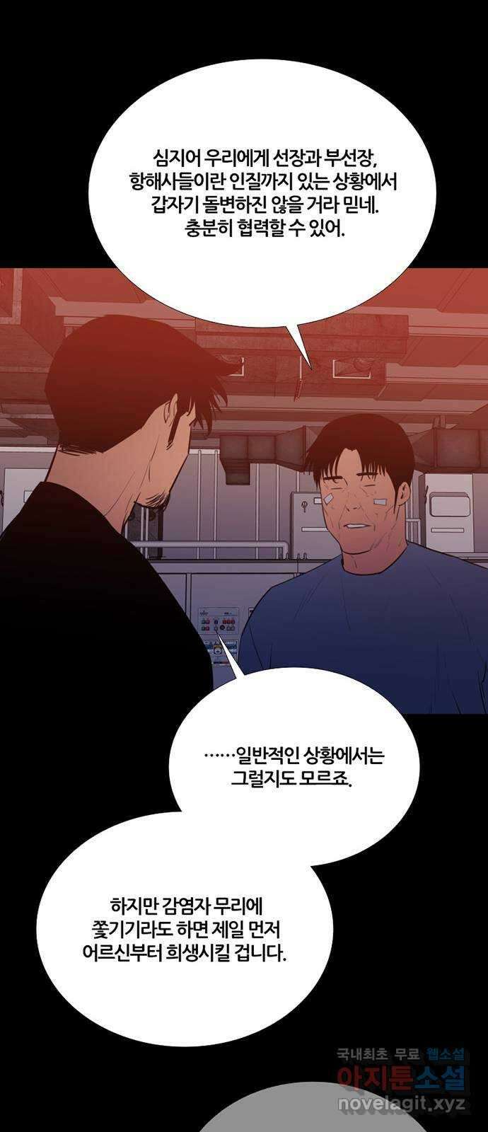 폰투스 극야2: 폰투스 75화 8