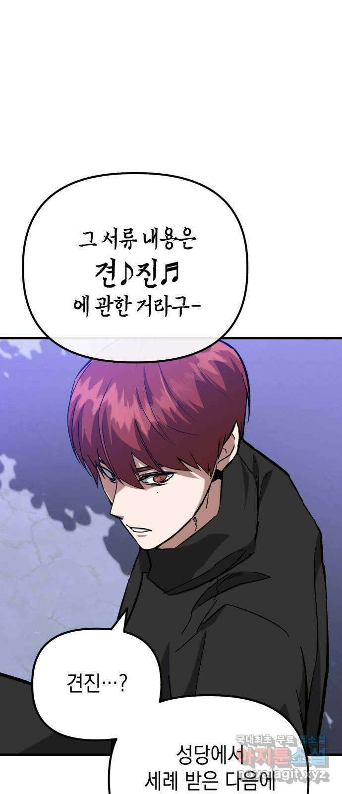 킬링킬러 58화 견진(1) 1