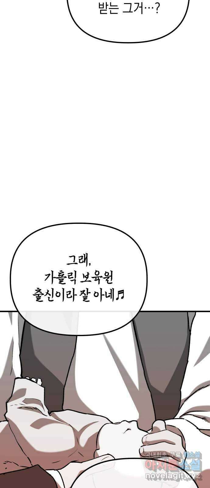 킬링킬러 58화 견진(1) 2