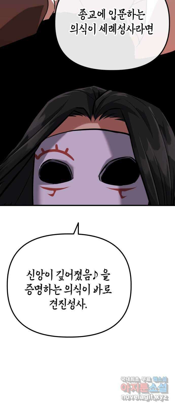 킬링킬러 58화 견진(1) 3
