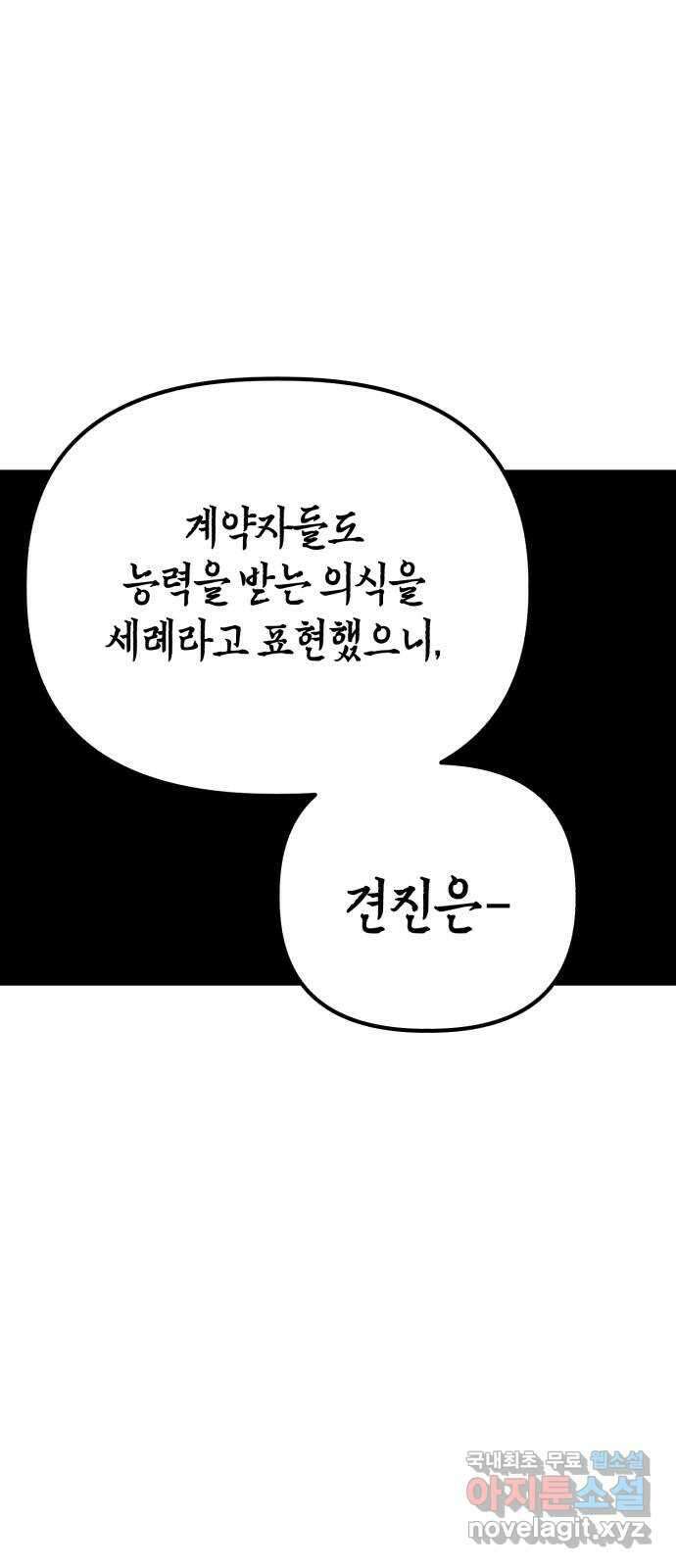 킬링킬러 58화 견진(1) 4