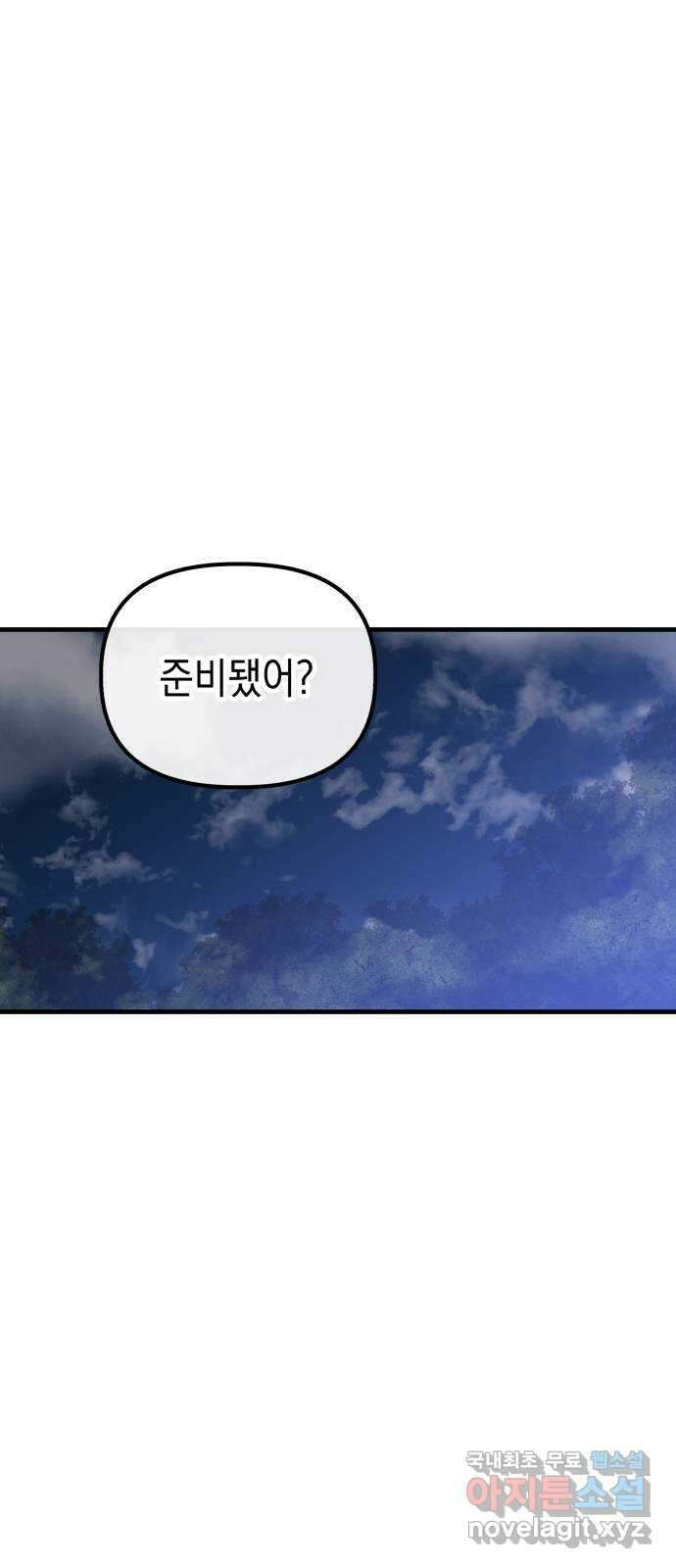 킬링킬러 58화 견진(1) 7