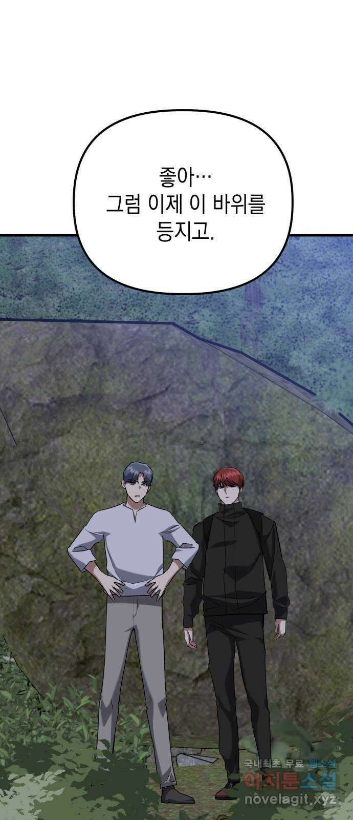 킬링킬러 58화 견진(1) 9