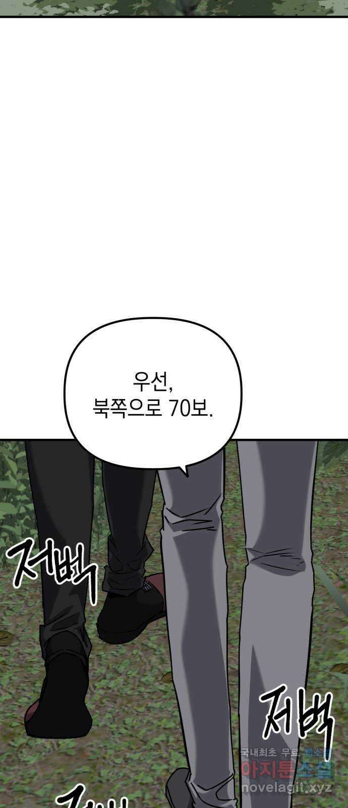 킬링킬러 58화 견진(1) 10