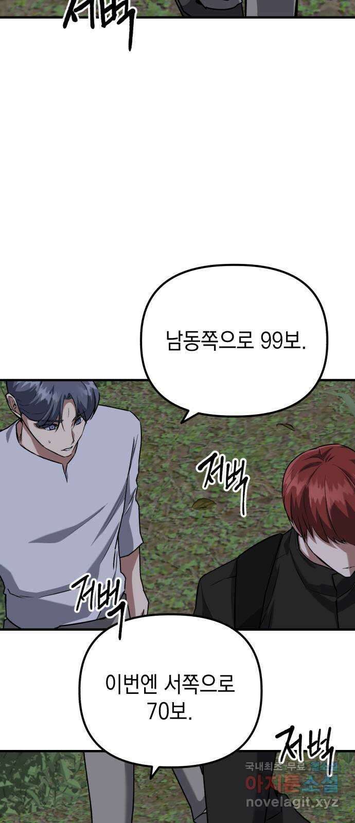 킬링킬러 58화 견진(1) 11