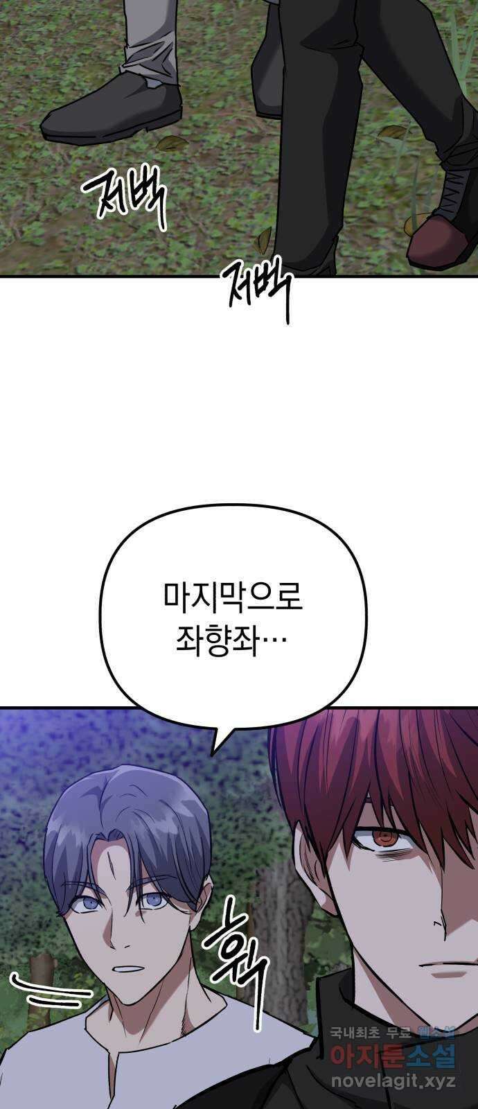 킬링킬러 58화 견진(1) 12