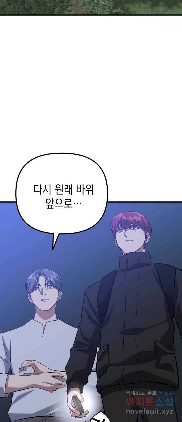 킬링킬러 58화 견진(1) 14