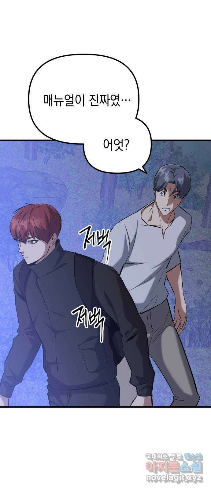 킬링킬러 58화 견진(1) 22