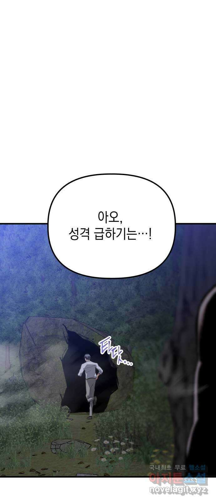 킬링킬러 58화 견진(1) 24