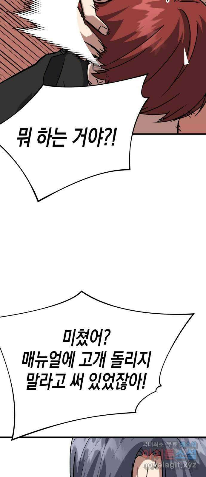 킬링킬러 58화 견진(1) 35