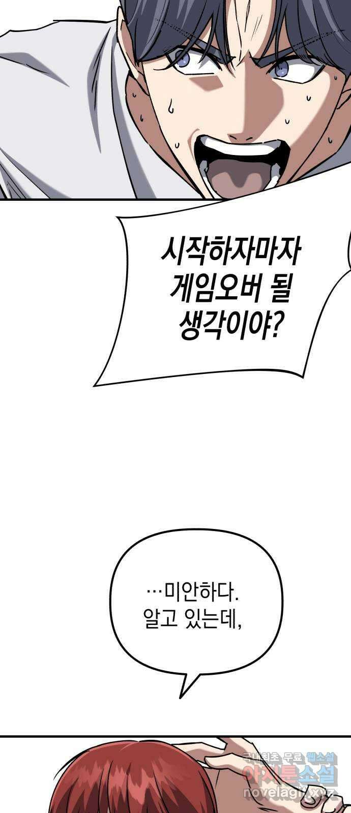 킬링킬러 58화 견진(1) 36