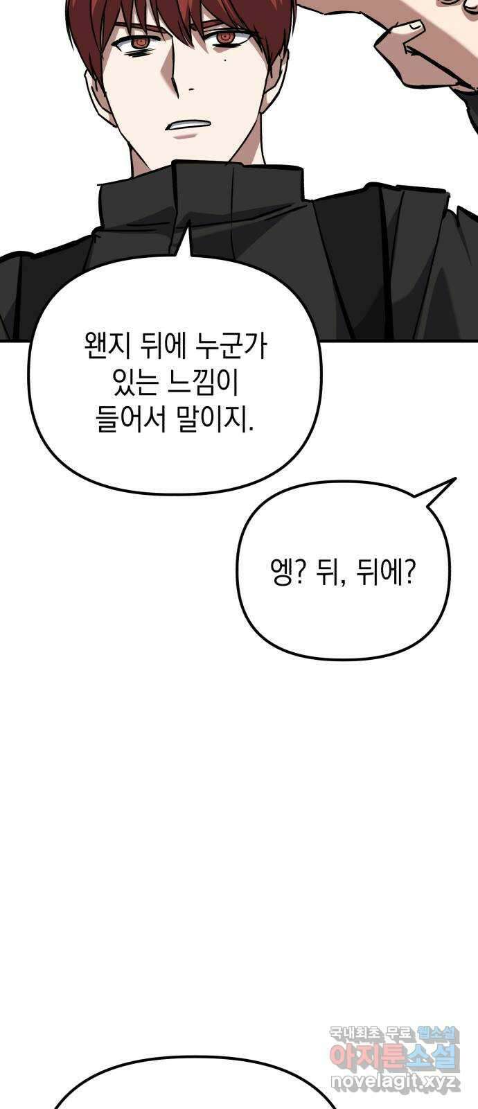 킬링킬러 58화 견진(1) 37