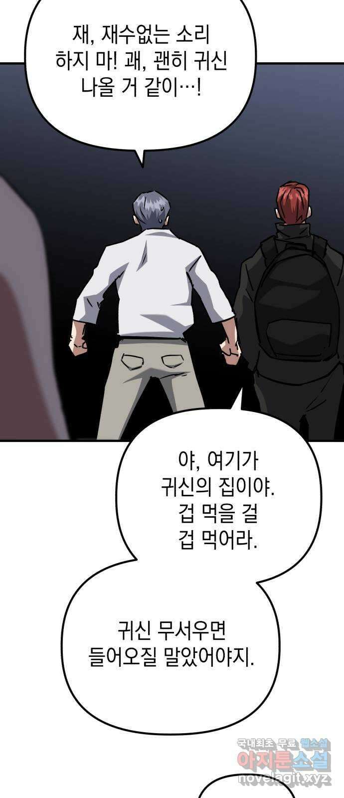 킬링킬러 58화 견진(1) 38