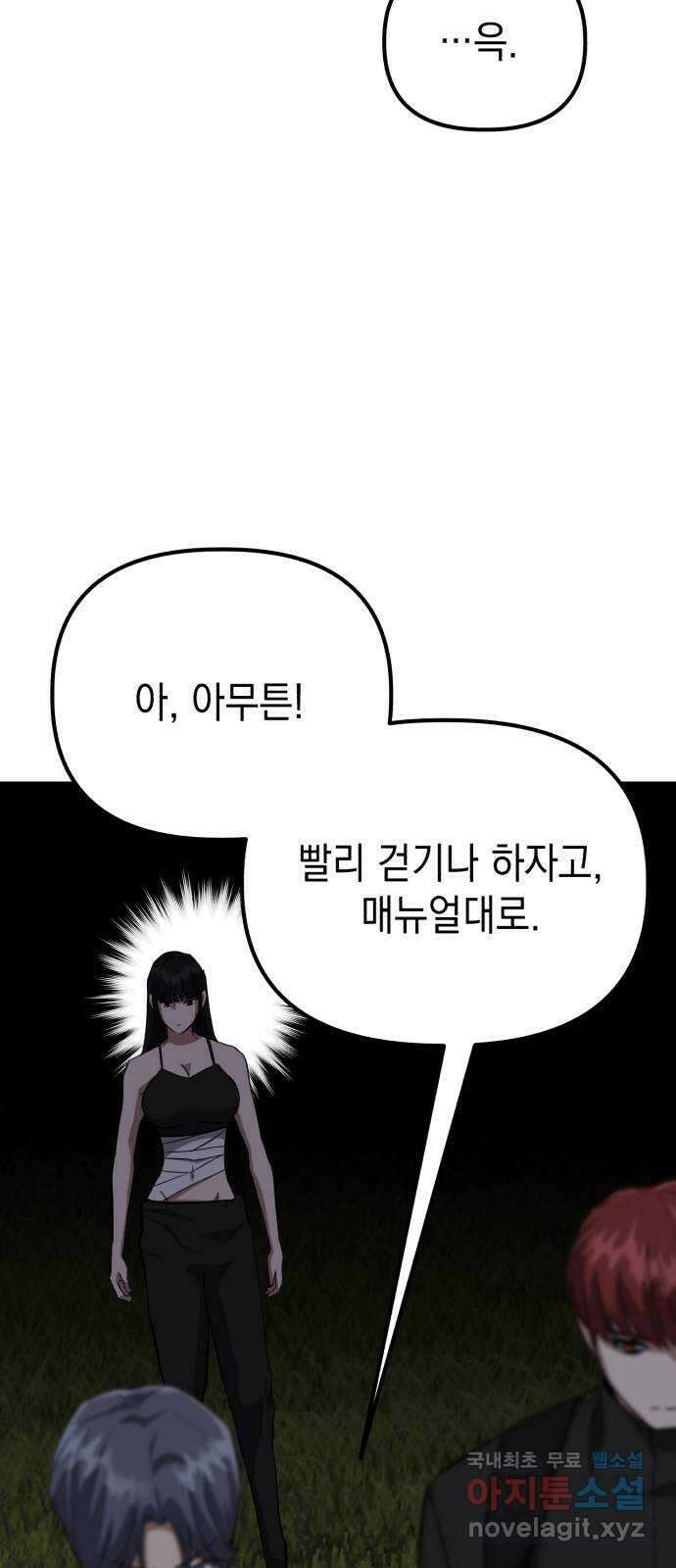 킬링킬러 58화 견진(1) 39