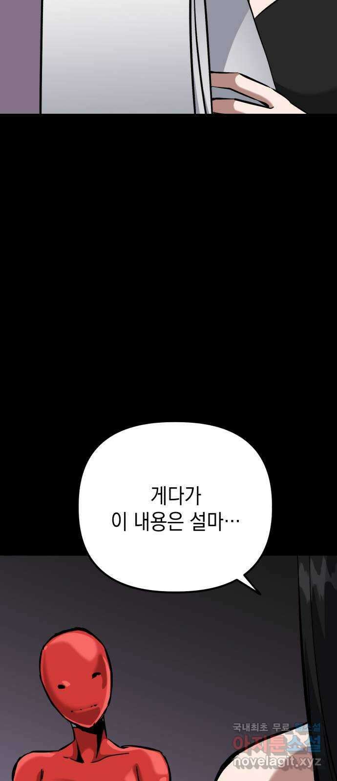 킬링킬러 58화 견진(1) 43