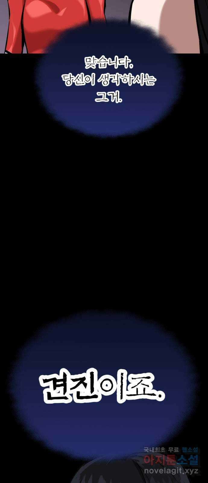 킬링킬러 58화 견진(1) 44