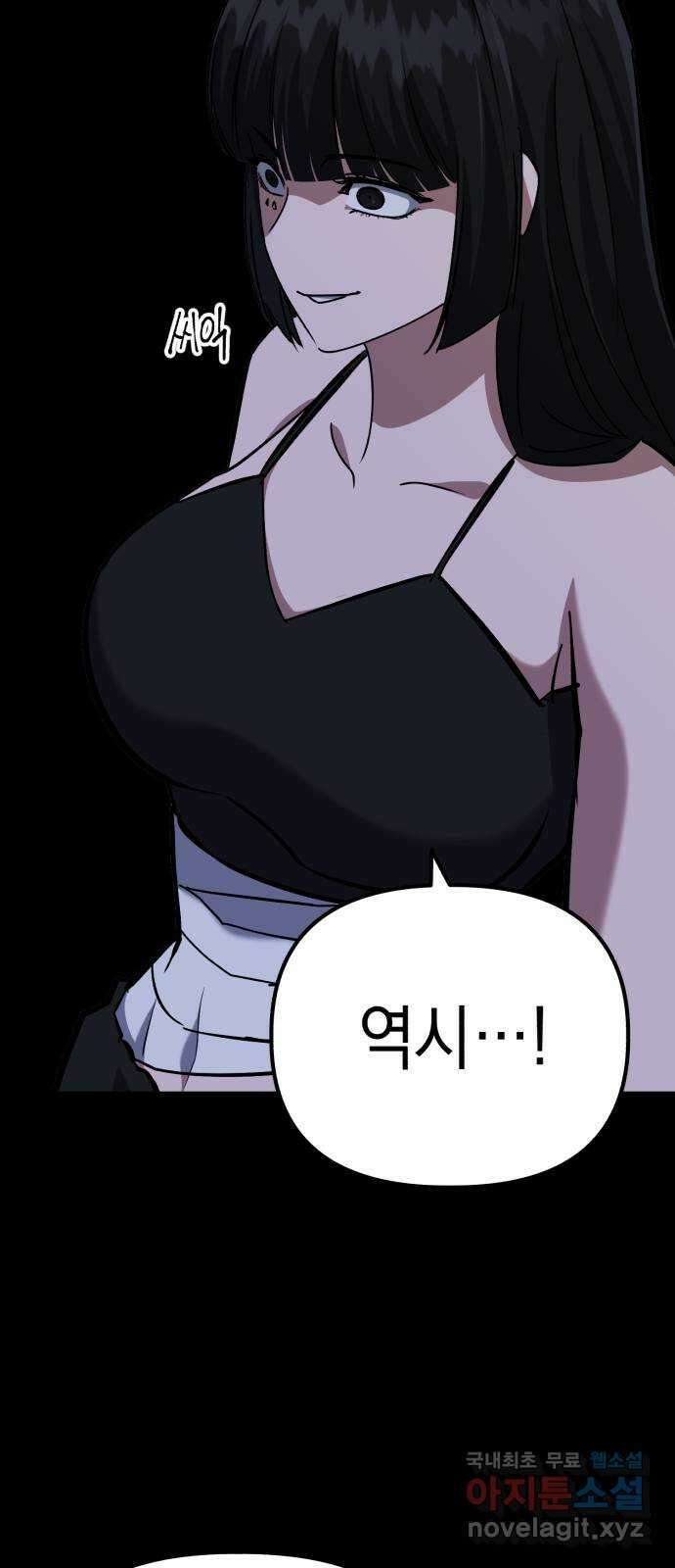 킬링킬러 58화 견진(1) 45
