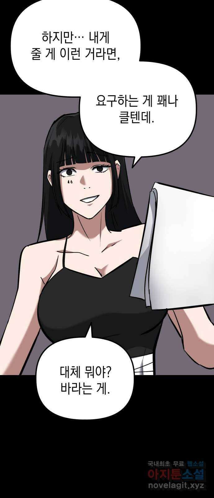 킬링킬러 58화 견진(1) 46