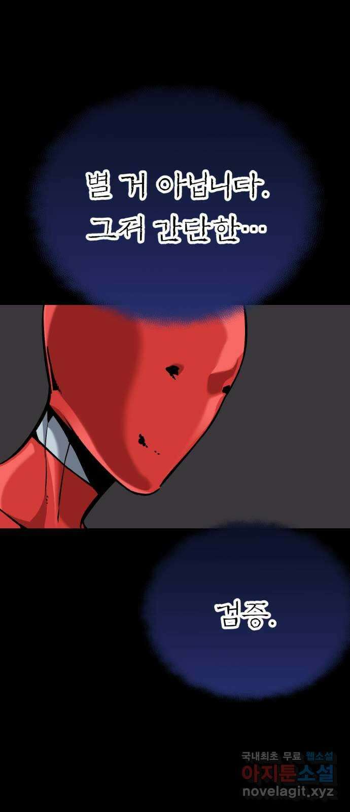 킬링킬러 58화 견진(1) 47