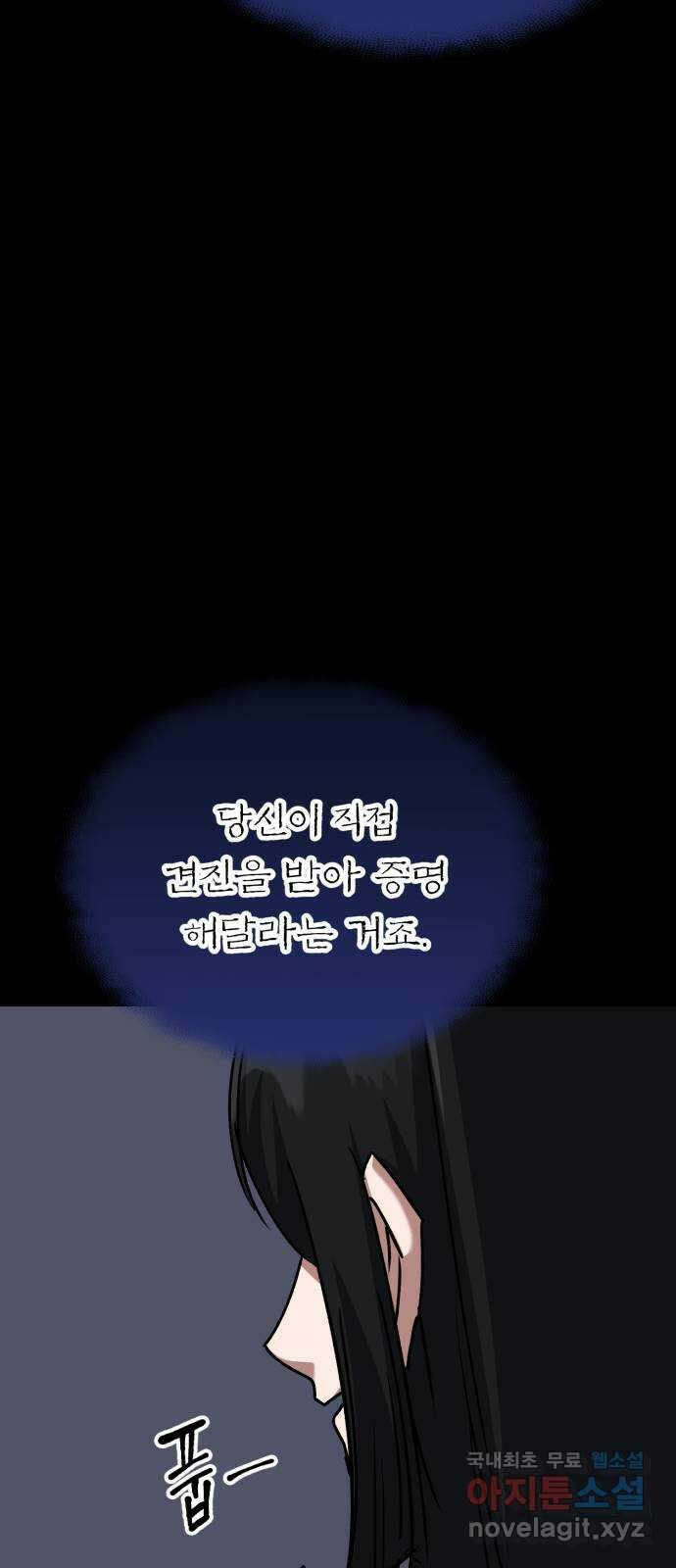킬링킬러 58화 견진(1) 49