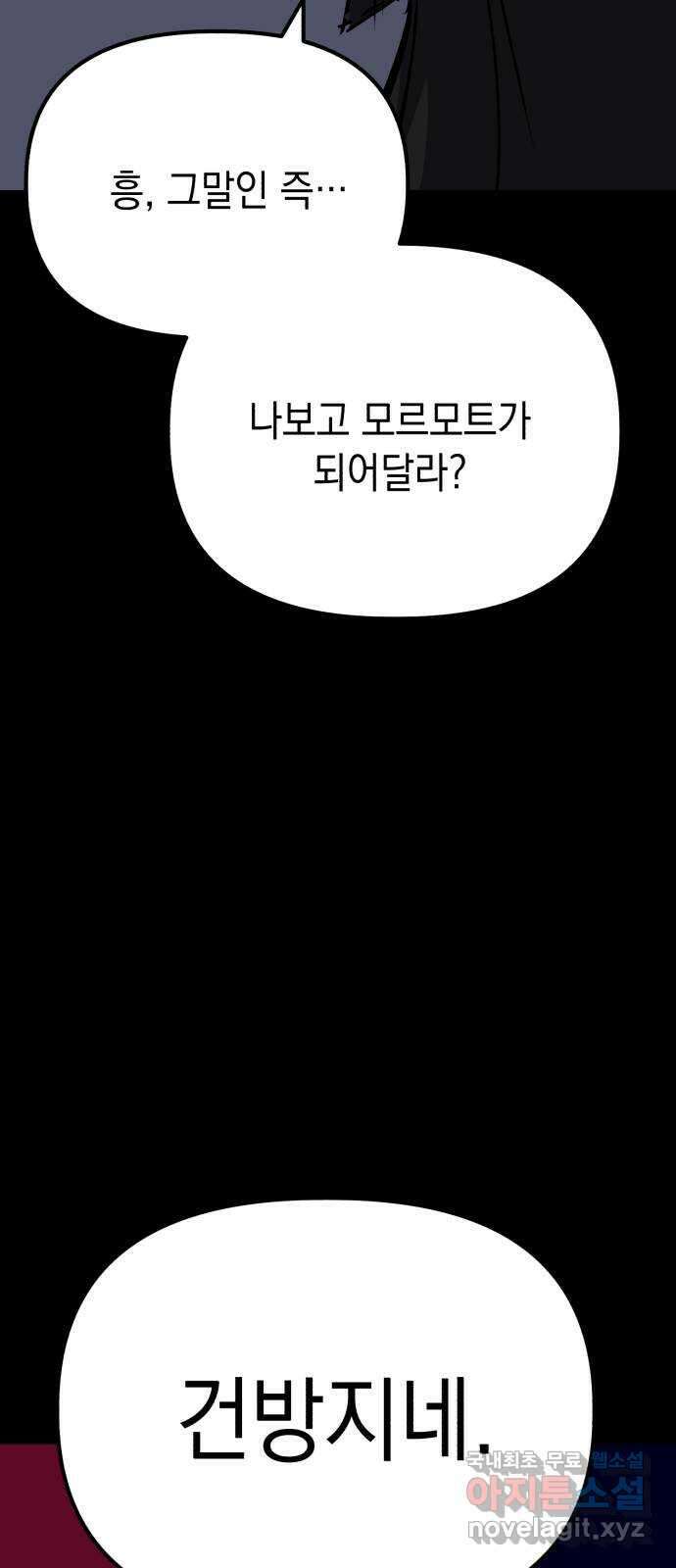 킬링킬러 58화 견진(1) 50