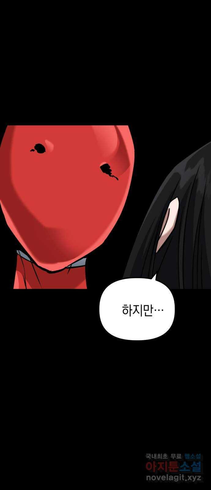 킬링킬러 58화 견진(1) 52