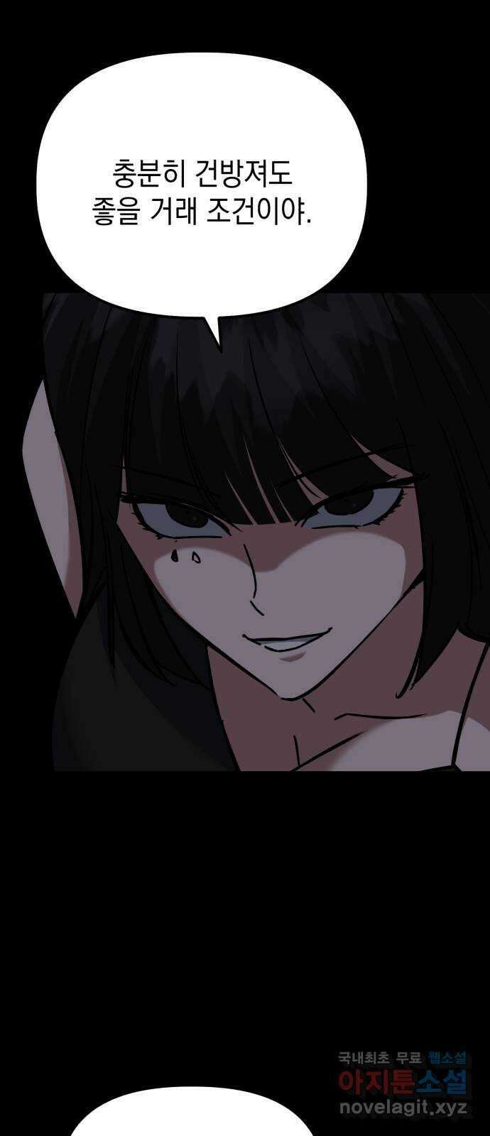 킬링킬러 58화 견진(1) 53