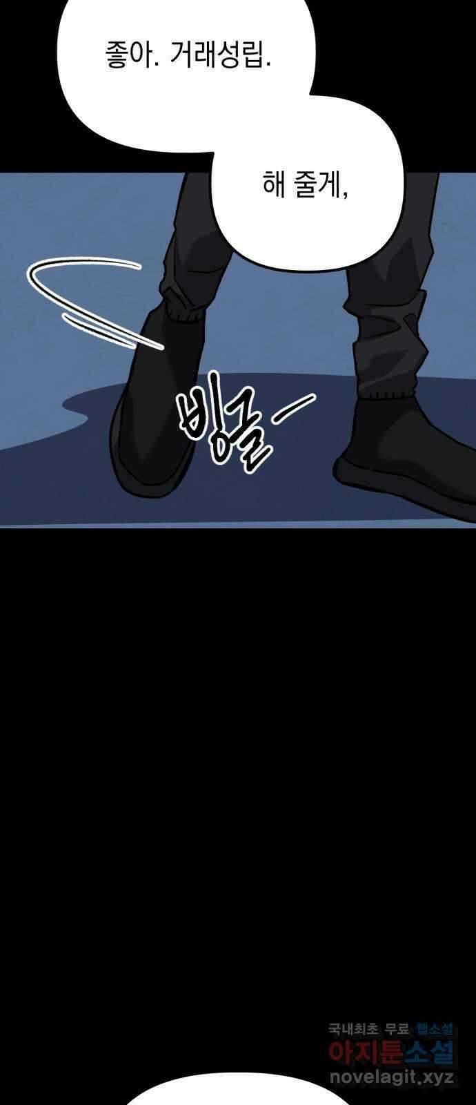킬링킬러 58화 견진(1) 54