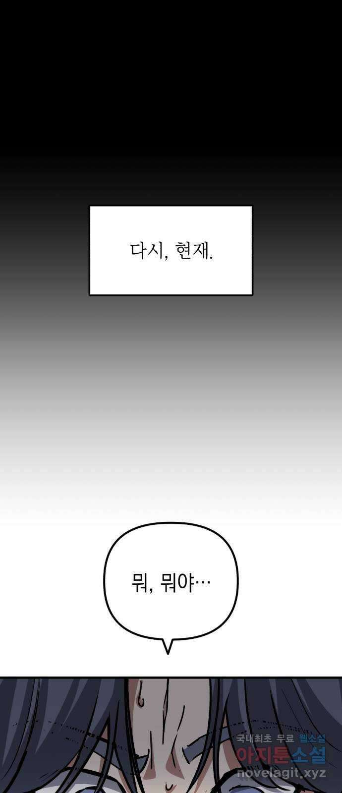 킬링킬러 58화 견진(1) 56