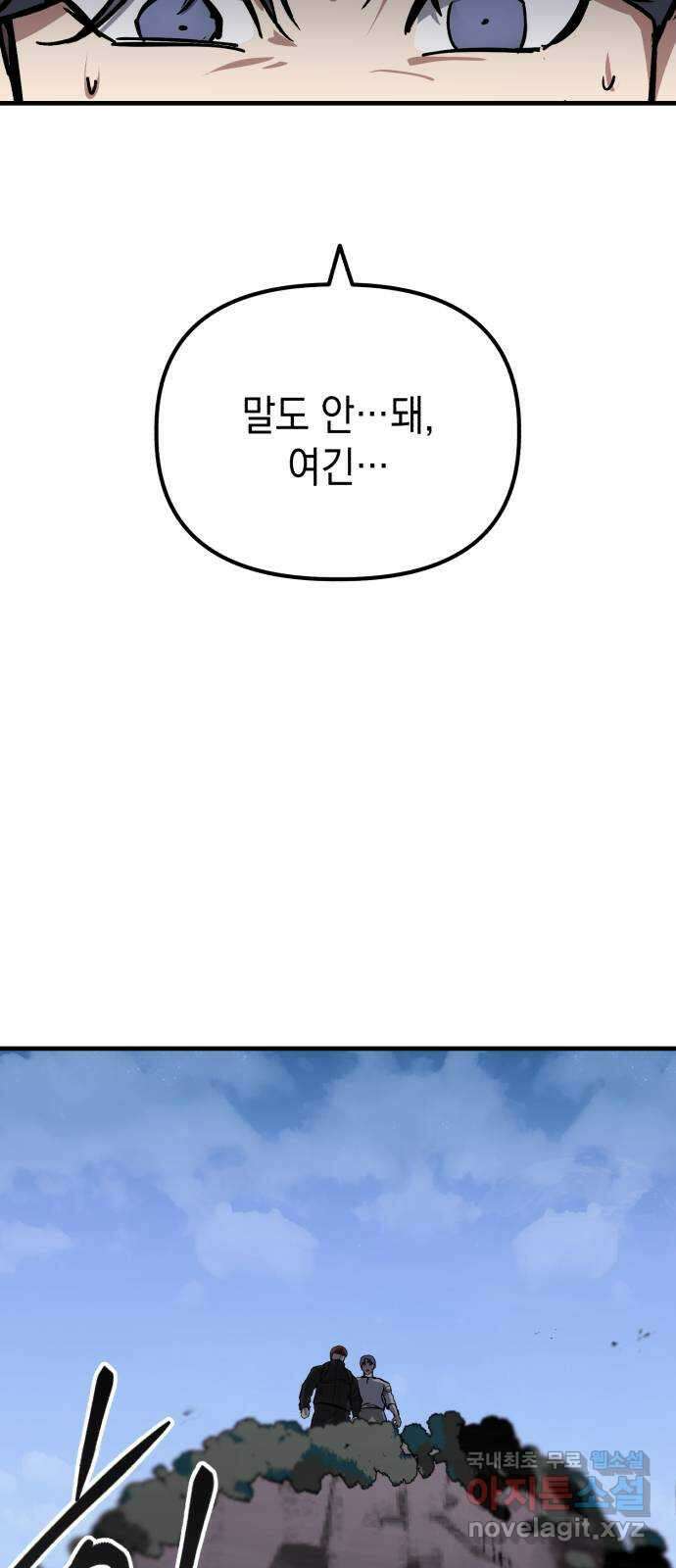 킬링킬러 58화 견진(1) 57