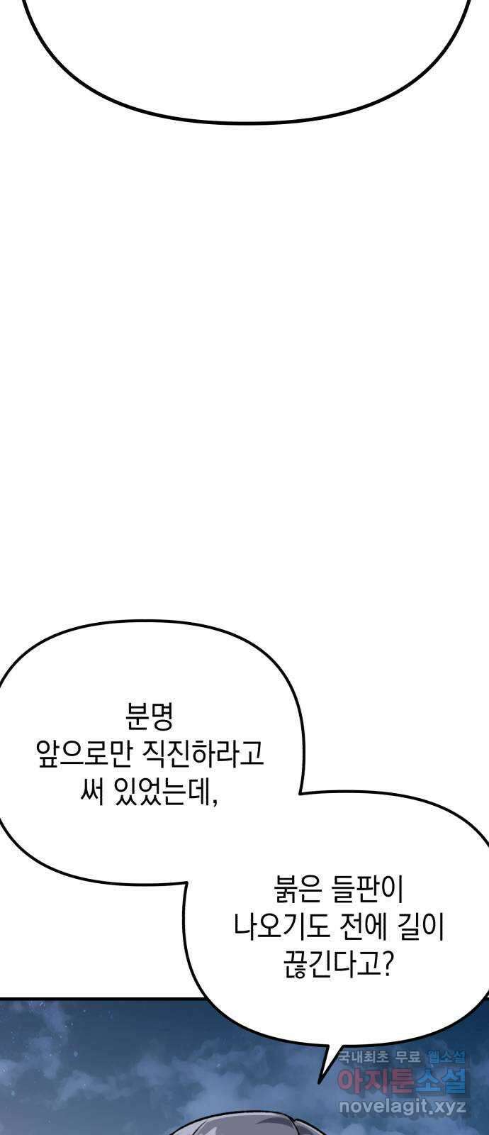 킬링킬러 58화 견진(1) 59