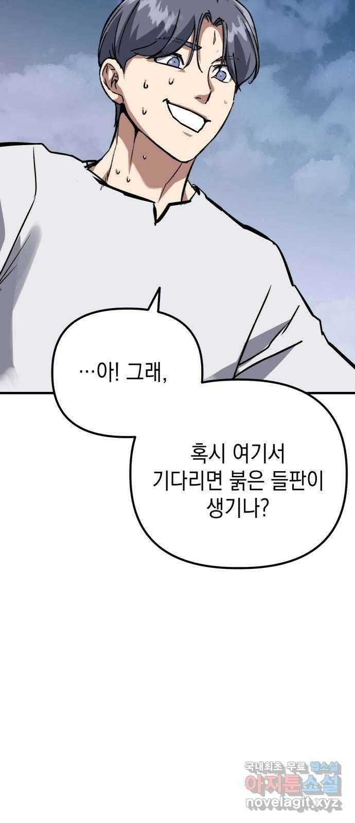 킬링킬러 58화 견진(1) 60
