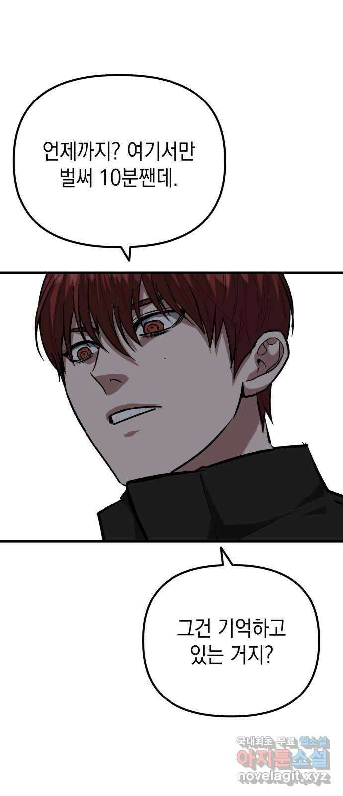 킬링킬러 58화 견진(1) 61