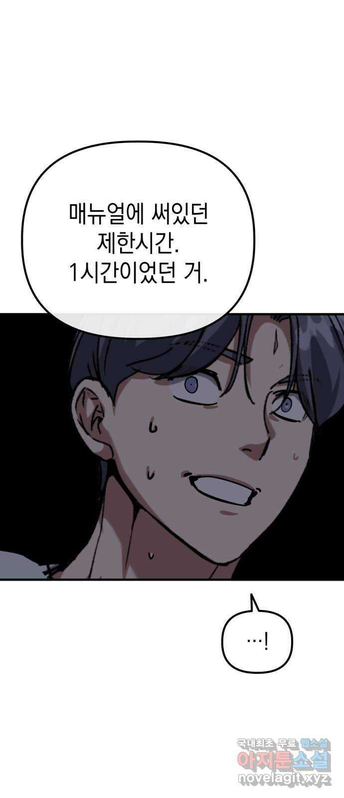 킬링킬러 58화 견진(1) 62