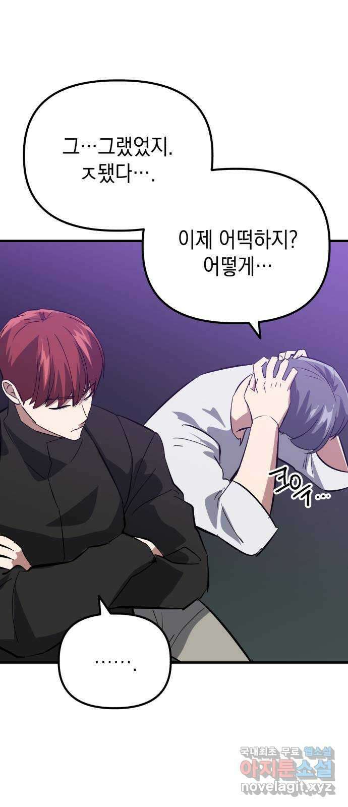 킬링킬러 58화 견진(1) 63