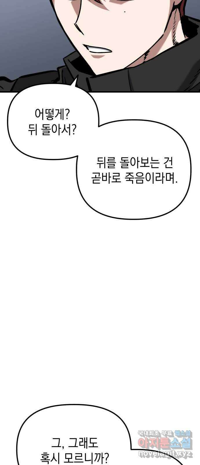 킬링킬러 58화 견진(1) 67
