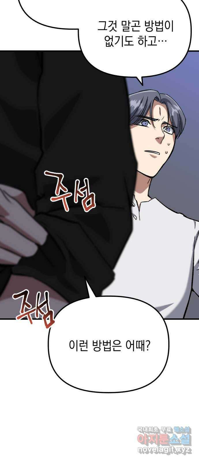 킬링킬러 58화 견진(1) 68