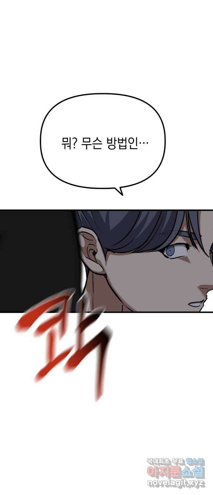 킬링킬러 58화 견진(1) 69