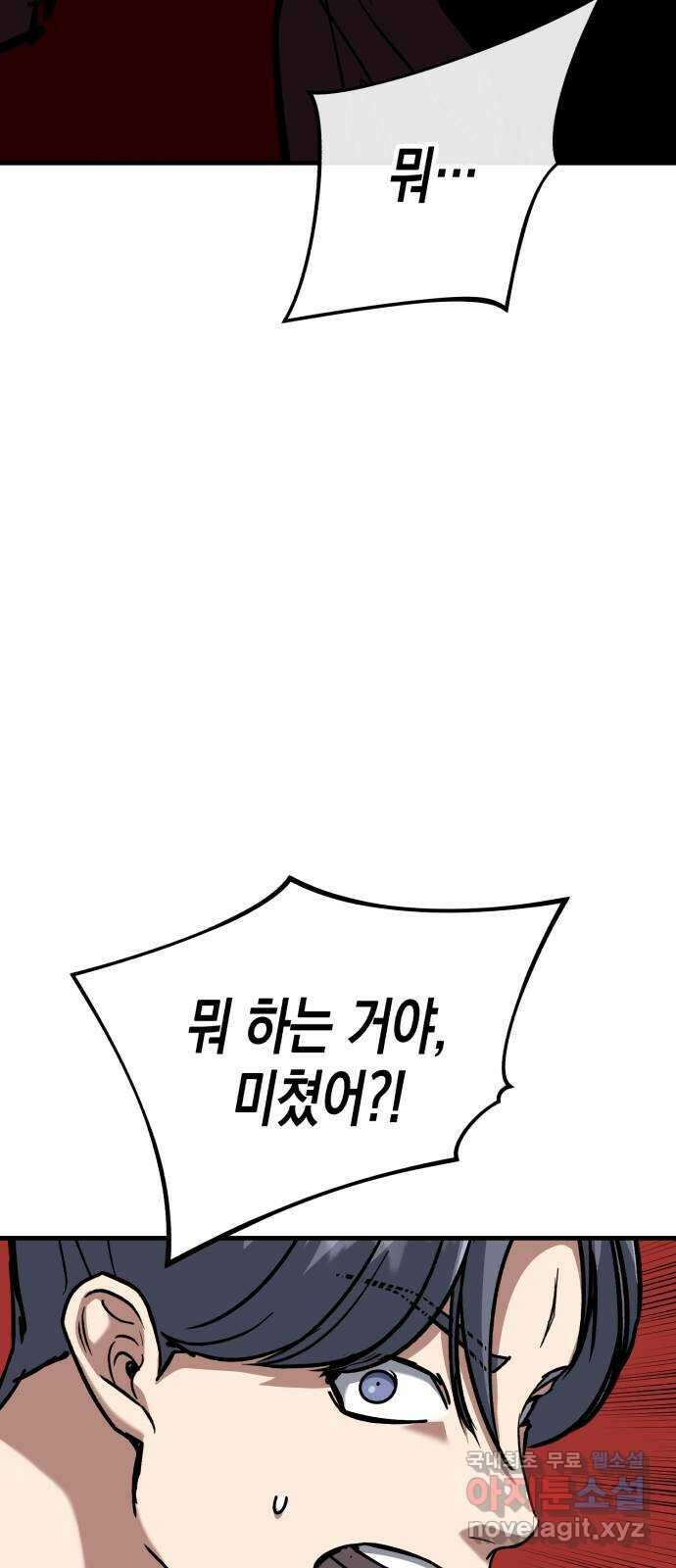 킬링킬러 58화 견진(1) 71