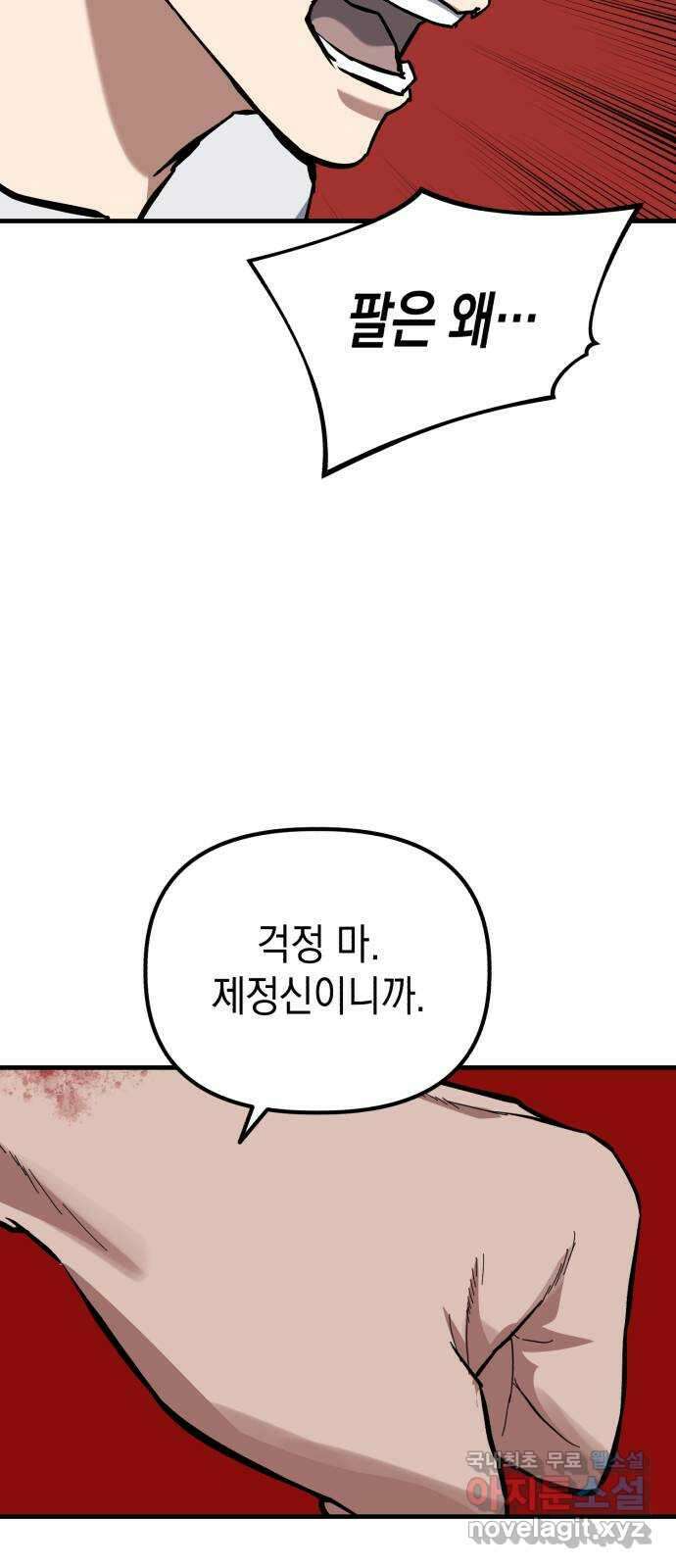 킬링킬러 58화 견진(1) 72