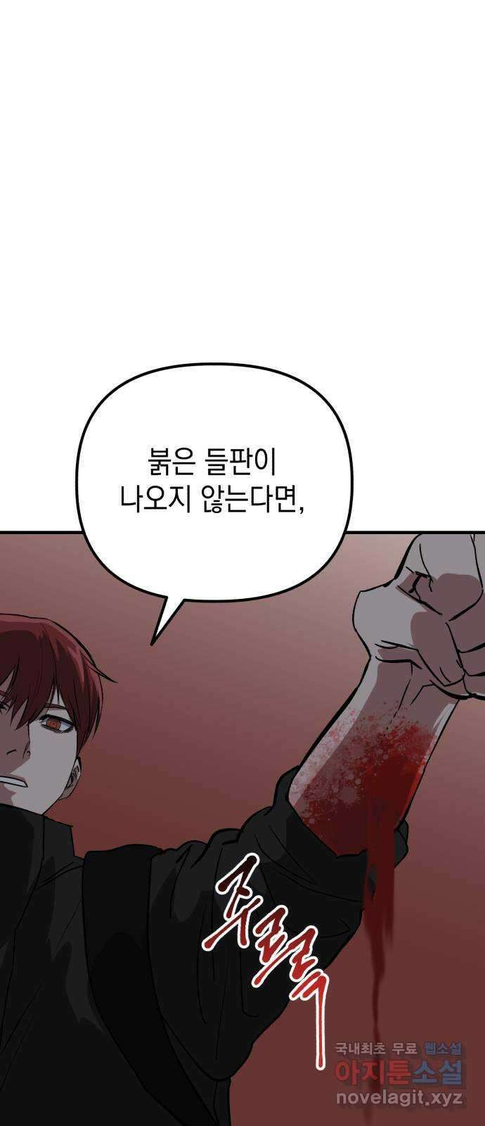 킬링킬러 58화 견진(1) 73