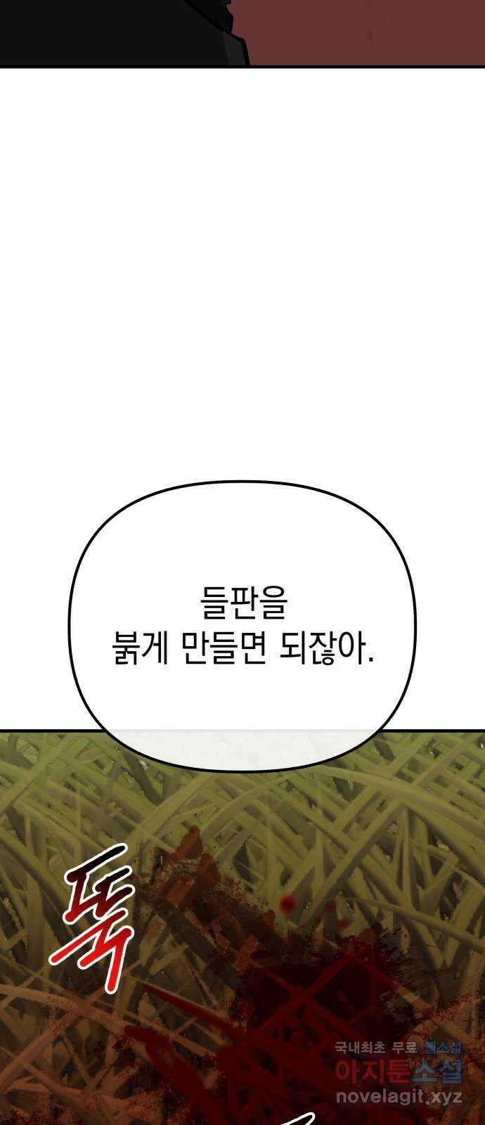 킬링킬러 58화 견진(1) 74