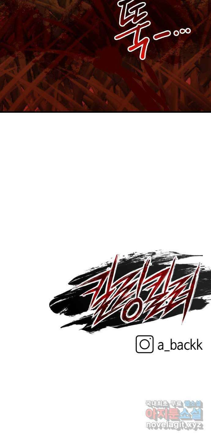 킬링킬러 58화 견진(1) 75