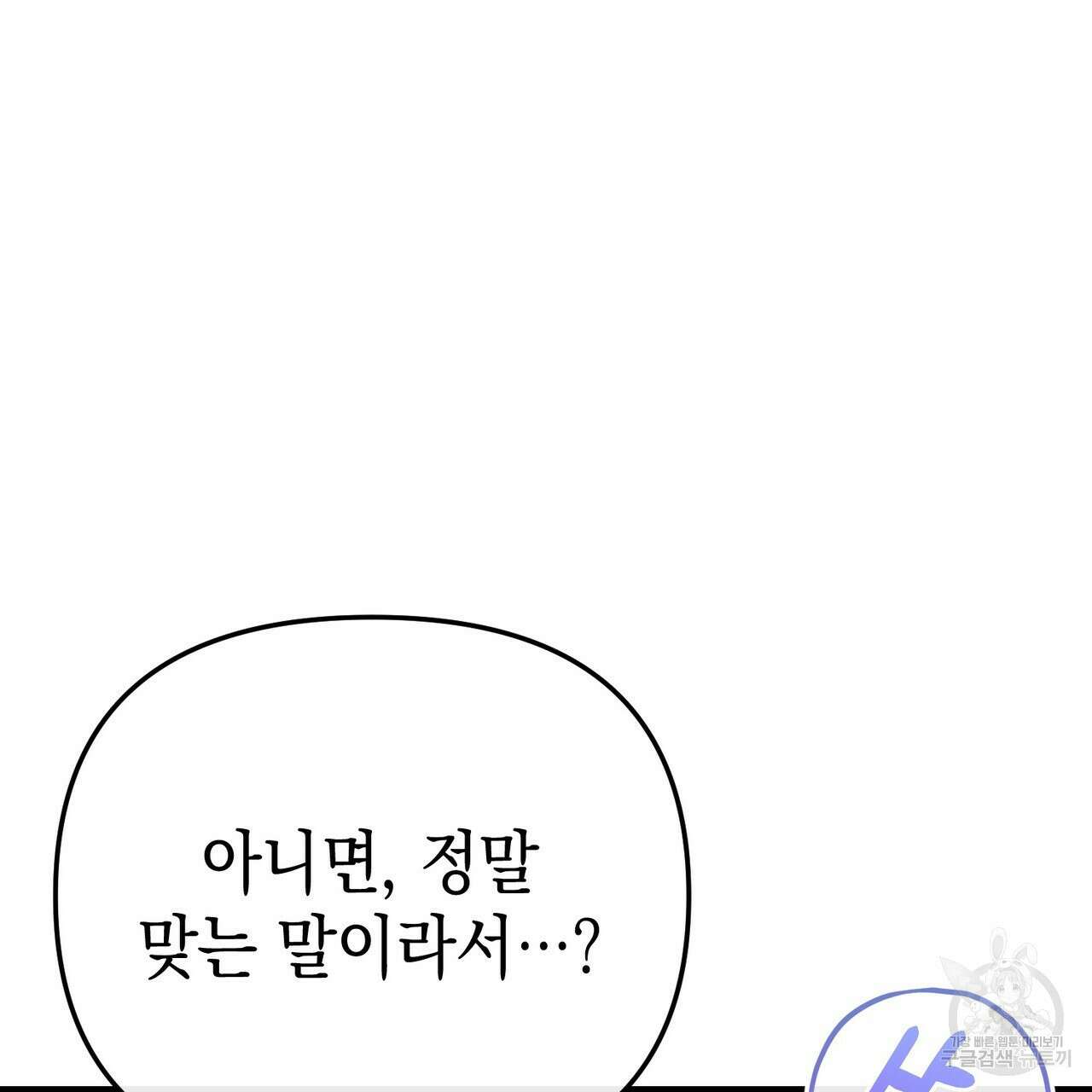 제로 데이 어택 9화 8