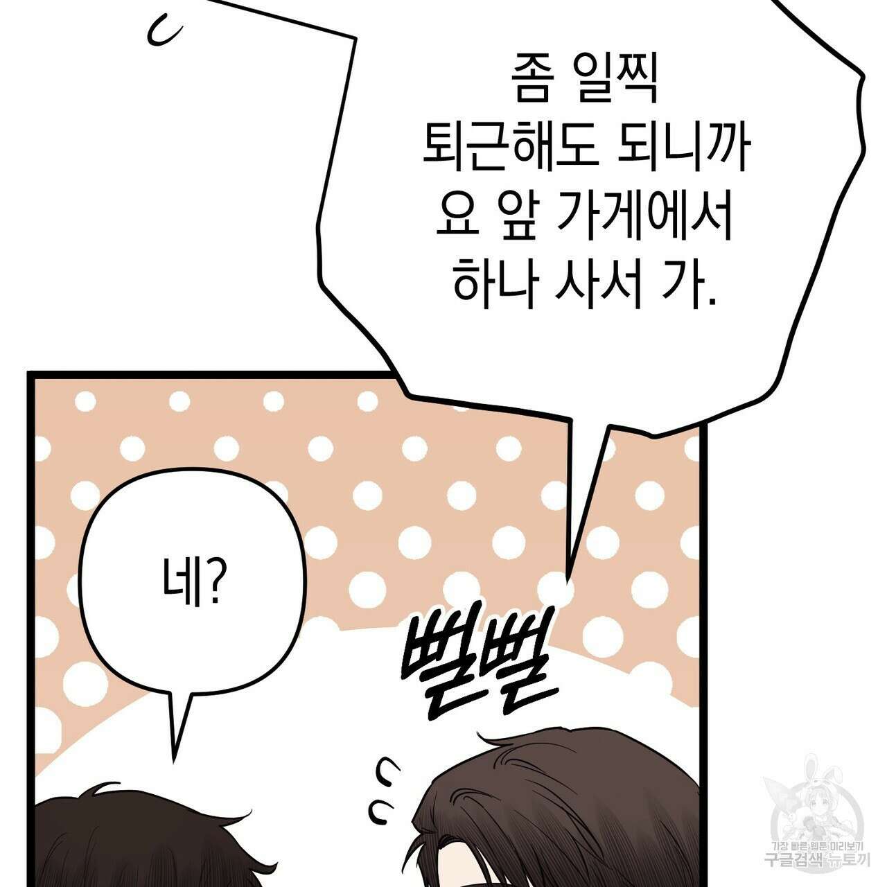 제로 데이 어택 9화 14