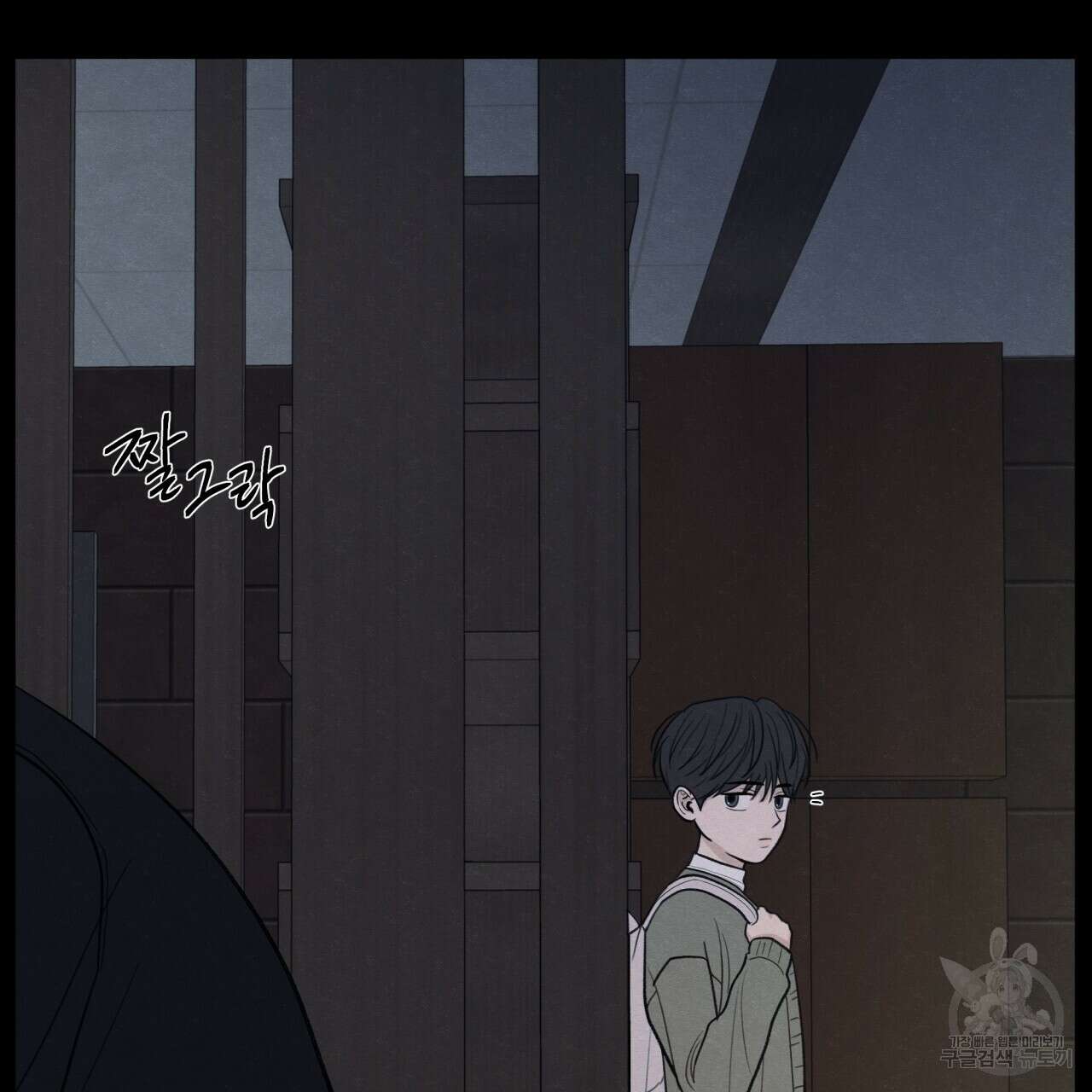모호함의 언저리 41화 10