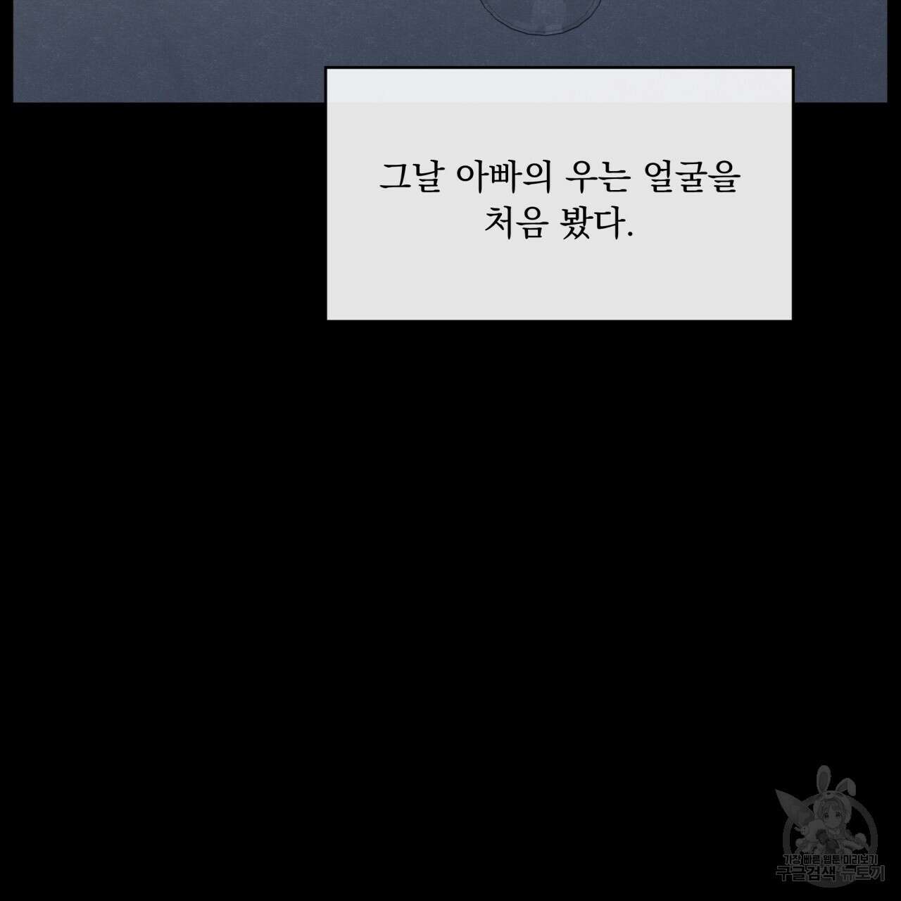 모호함의 언저리 41화 29