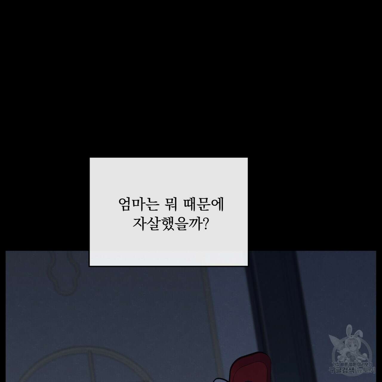 모호함의 언저리 41화 35