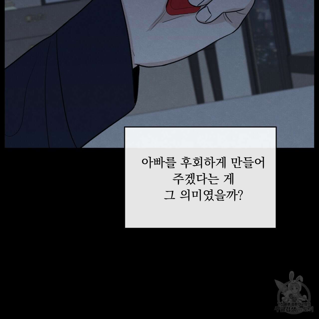 모호함의 언저리 41화 37